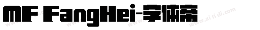 MF FangHei字体转换